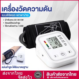 เครื่องวัดความดัน มีการรับประกัน เครื่องวัดความดันโลหิต เครื่องวัดความดันแบบพกพา หน้าจอ LCD ใช้ได้ทั้งเด็กและผูู้ใหญ่