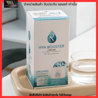 (1กล่อง x 10ซอง) HYA Booster Cream ไฮยา บูสเตอร์ ครีม สูตรเข้มข้น บำรุงผิว ขาวกระจ่างใส ลดสิว ริ้วรอย