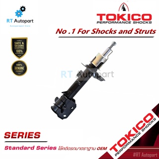 ส่งเร็ว Tokico โช้คอัพหน้า Suzuki Eritiga ปี12-18 / โช๊คอัพหน้า Suzuki โช้คหน้า Ertiga  ซูซูกิ โทคิโกะ / B2344 / B2345