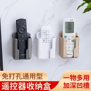 Oriental Premium#免打孔空调电视遥控器收纳盒架遥控器盒卫生间遥控器墙上固定挂墙【7/23】