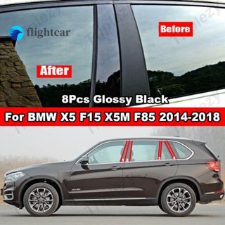 Flightcar สติกเกอร์คาร์บอนไฟเบอร์ สีดําวาว สําหรับ BMW X5 F15 X5M F85 2014-2018 8 ชิ้น