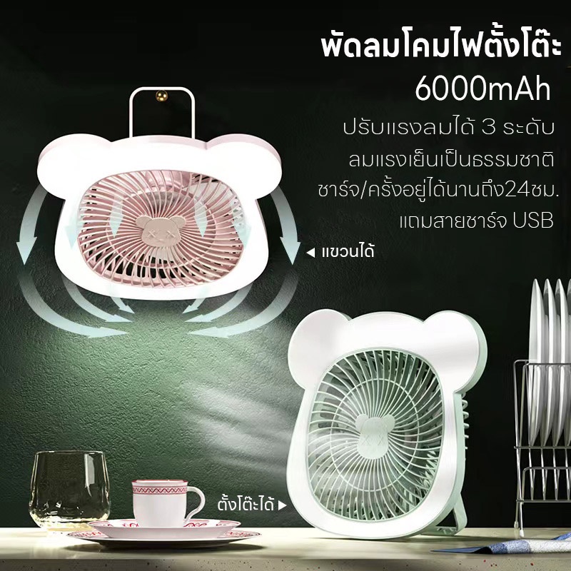 พัดลมโคมไฟตั้งโต๊ะ แบบพกพา พับได้ พัดลม ชาร์จUSB พัดลมตั้งโต๊ะ เสียงเงียบ แบตเตอรี่ความจุสูง 6000mAh ลมแรง ปรับได้3ระดับ