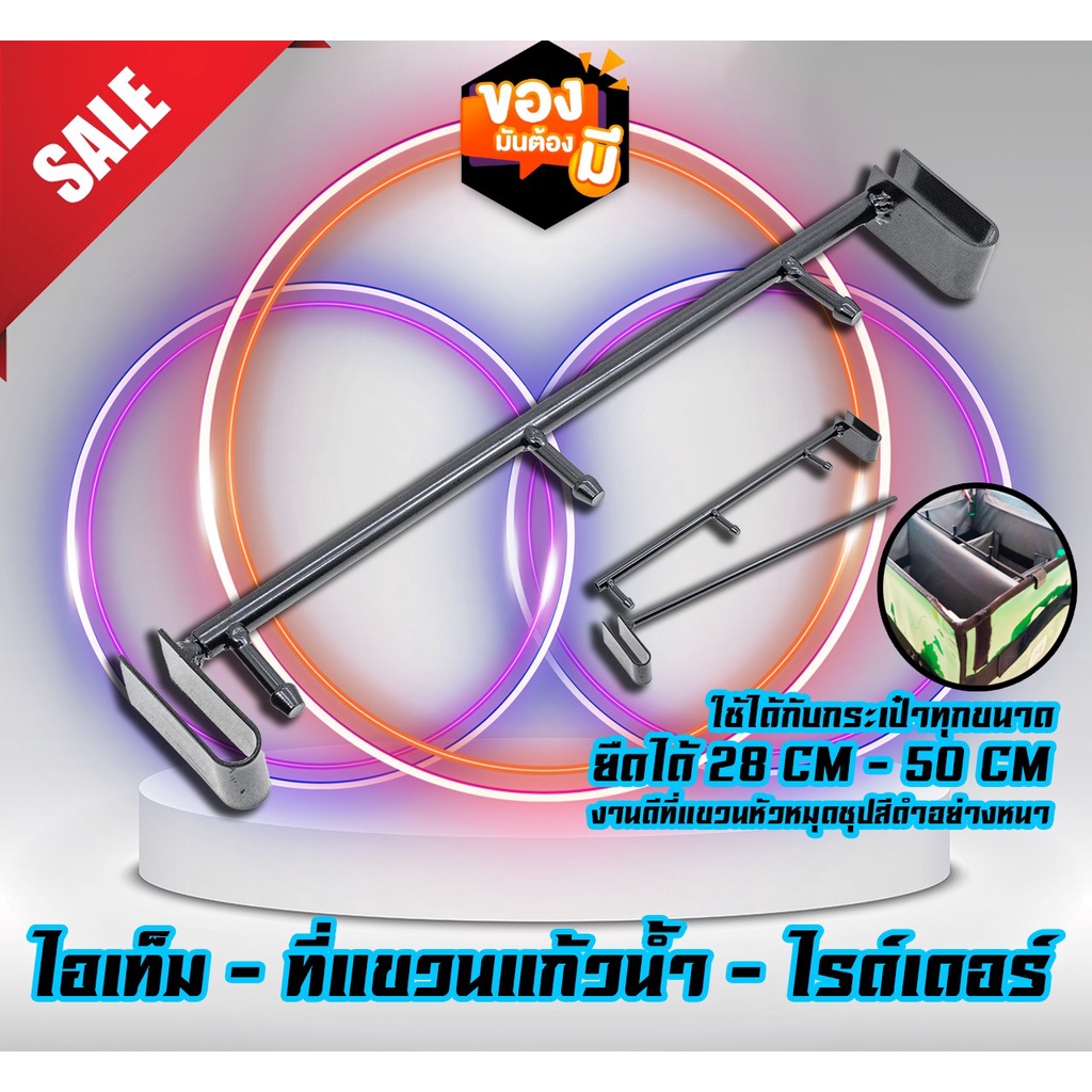 ที่แขวนแก้วน้ำกระเป๋า ที่แขวนแก้วแกร๊บ ใช้ได้ทุกกระเป๋าทุกขนาด GRAB LINEMAN #SHARK