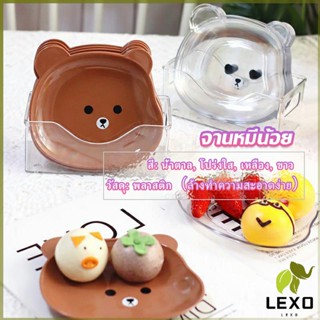 LEXO จานไส่ขนม จานลูกน้อย ถาดหมี พกพาทำความสะอาดง่าย พลาสติก ลายน้องหมี พร้อมมส่ง Tableware