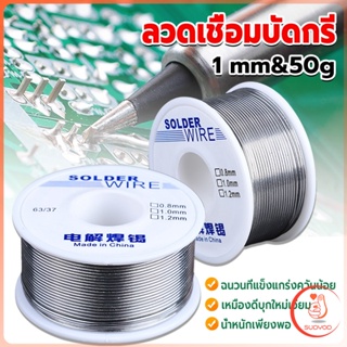 ลวดเชื่อมบัดกรี นิกเกิล ใช้แล้วทิ้ง อุณหภูมิต่ํา ใช้ง่าย 1.0mm 50g Solder wire