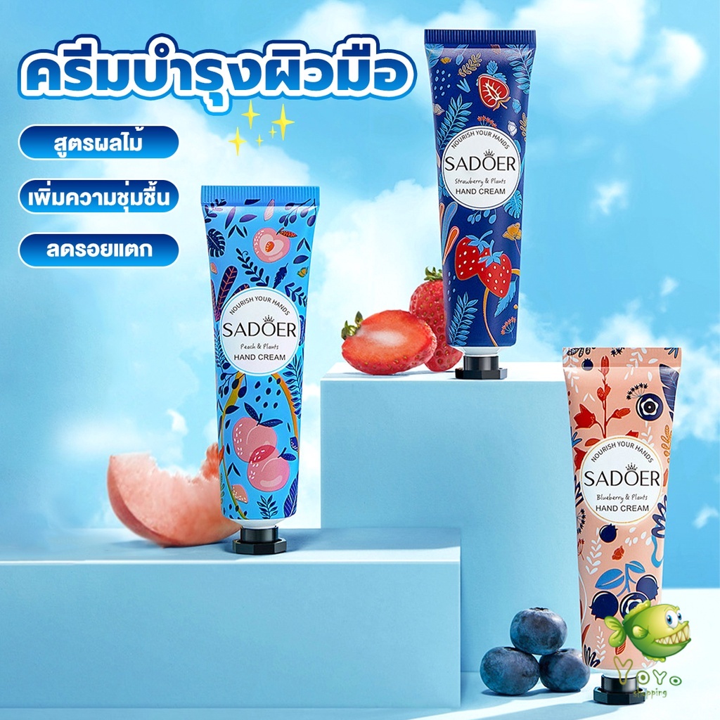 YOYO ครีมบำรุงผิวมือ แฮนด์ครีม ครีมถนอมผิว เพิ่มความชุ่มชื้น ลดรอยแตก มีกลิ่นหอม สีผิวเนียนเรียบ 30g Hand cream