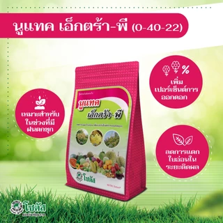 [1kg] นูแทค เอ็กตร้า-พี - ลดการแตกใบอ่อน เพิ่มเปอร์เซ็นต์การออกดอก - ขนาด 1 กิโลกรัม