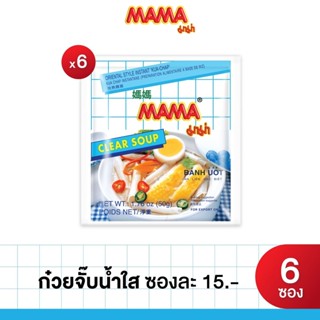 MAMA มาม่า ก๋วยจั๊บกึ่งสำเร็จรูปน้ำใส ไม่มีกลูเตน Gluten free ตรามาม่า จำนวน 6 ซอง