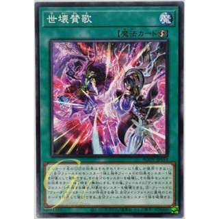 Yugioh [AGOV-JP053] Planetary Eulogy (Common)