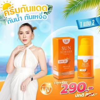 ซื้อ1แถม2 กันแดดเจ๊นุชบางเตย กันเหงื่อกันน้ำกันแดด รองพื้นแอลดี คุชั่นแม่ตั๊ก รองพื้นแม่ตั๊ก รองพื้นld