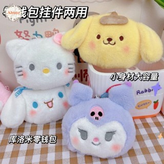 Ahour พวงกุญแจ จี้ตุ๊กตา Kuromi Coin Purse Kawaii ของเล่นสําหรับเด็ก