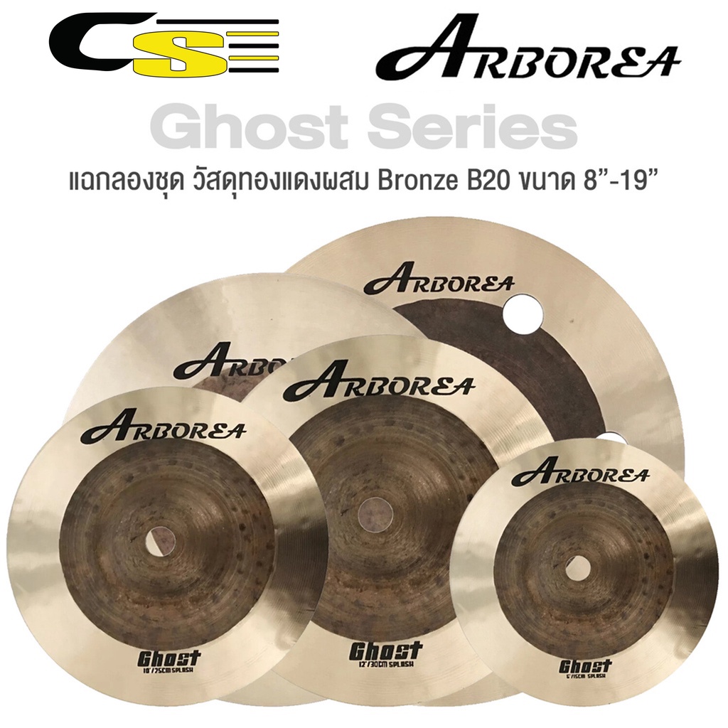 Arborea Ghost Series Cymbal แฉ กลองชุด วัสดุ BronzeB20  ทำจากทองแดงผสม ขนาด : Splash / Crash / Hihat