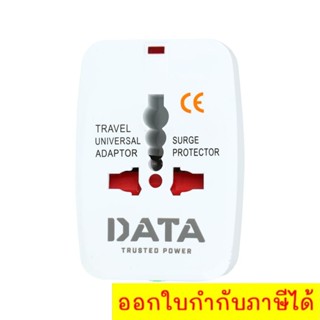 ปลั๊กแปลง UNIVERSAL 2 ขา DATA DP9  ADAPTER UNIVERSAL 2P DATA DP9 ส่งฟรีทั่วประเทศ