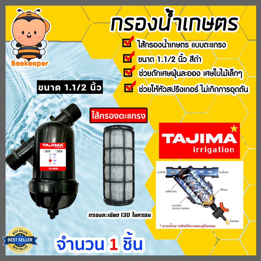 กรองน้ำเกษตร มีให้เลือกหลายขนาด ตรา Tajima และ Dripple ตัวกรองน้ำ กรองน้ำสปริงเกอร์ หัวกรองน้ำเกษตร หัวกรองน้ำ ตัวกรอง
