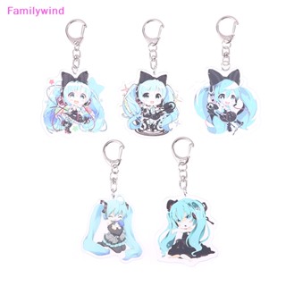 Familywind&gt; พวงกุญแจอะคริลิค ลายการ์ตูนอนิเมะ Miku น่ารัก สําหรับห้อยกระเป๋า 1 ชิ้น