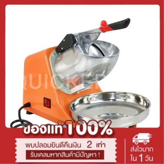 เครื่องไสน้ำแข็ง เครื่องบดน้ำแข็ง เกล็ดหิมะ รุ่น 2 ใบมีด Double blades Ice crusher