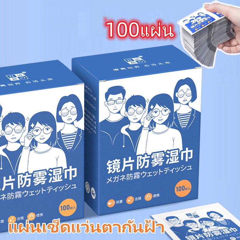 พร้อมส่ง ผ้าเช็ดทําความสะอาดเลนส์ และฆ่าเชื้อ 100 ชิ้น ต่อกล่อง