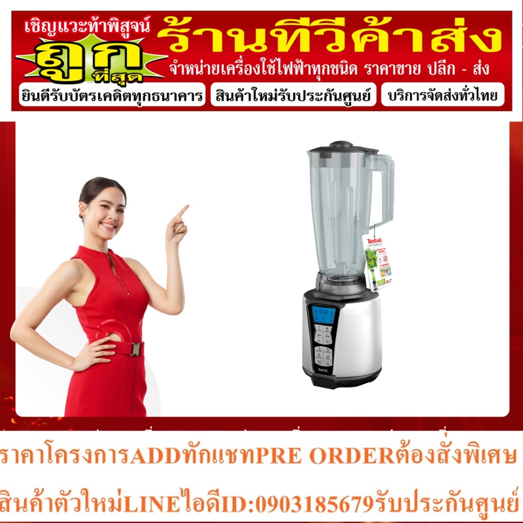 TEFAL เครื่องปั่นพลังสูง High Speed Blender รุ่น BL936
