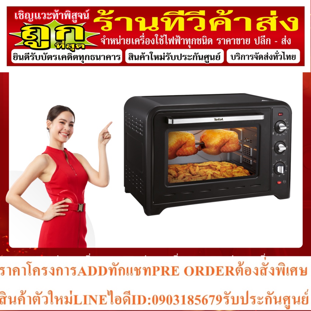 Tefal เตาอบ รุ่น OF4958 ขนาด 60 ลิตร / 2400W / 100-240C