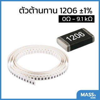 ตัวต้านทาน 1206 ±1% 0Ω - 91Ω 1/4W Resistor SMD SMT R R1206 E24 Series standard resistance value