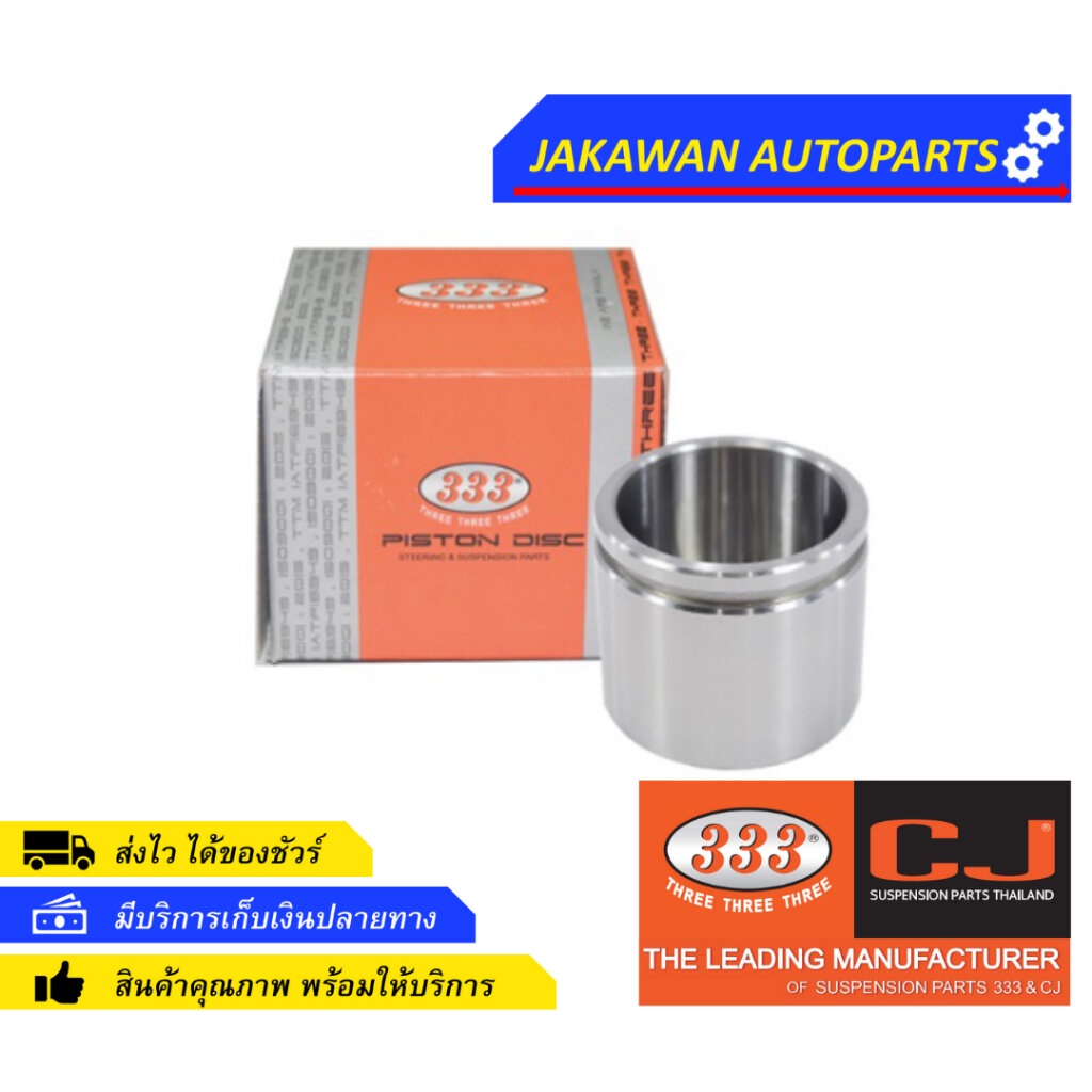 ลูกสูบดิสเบรคหน้า SUZUKI CARIBIAN ซูซูกิ แคริเบี่ยน [นอก 51.00 สูง 41.00 mm] (SJ-413) 3PD-7480 ยี่ห้