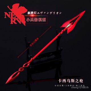 [S1 สินค้าขายดี] EVA No. ปืนนีออน 6 เครื่อง ปืนแกสเซียส Evangelion King Killing Gun เครื่องประดับงานฝีมือโลหะทั้งหมด