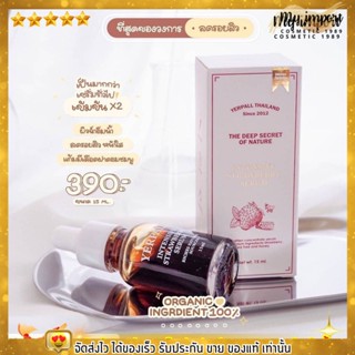 รับประกันของแท้ Yerpall Intensive Strawberry Serum เซรั่มสตอ ลดสิว รอยสิว รูขุมขนกระชับ สตอ