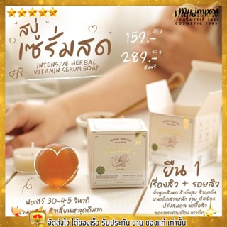 YERPALL INTENSIVE HERBAL VITAMIN SERUM SOAP เยอเพิล อินเท็นซีฟ เฮอเบิล วิตามิน เซรั่ม โซพ " สบู่เซรั่มสด " ขนาด 30g.