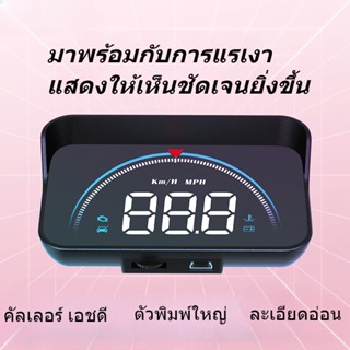 เครื่องวัดความเร็ว OBD2 RPM MPH หน้าจอแสดงผล HUD Head-up สําหรับรถยนต์ าความละเอียดสูงรถข้ามพรมแดนจอแสดงผลรถยนต์สากล