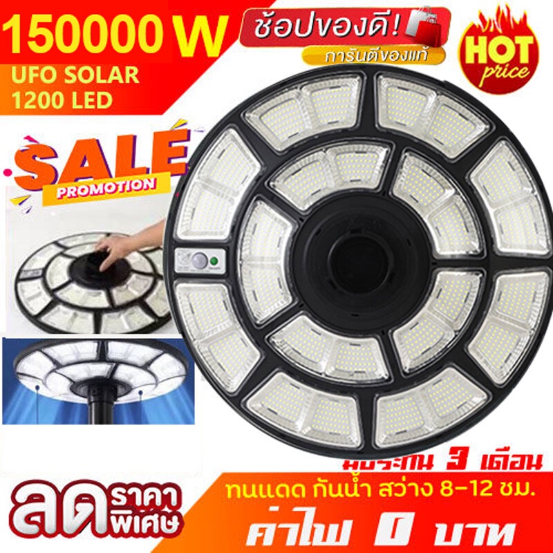 UFO 150000W แสงขาว แสงวอร์ม ไฟถนน ไฟUFO ไฟพลังงานแสงอาทิตย์ UFO Solar Street Light ไฟโซล่าเซลล์ ไฟพล