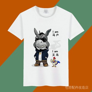 เสื้อยืดแขนสั้น พิมพ์ลาย Sword Merchandise Modo Donkey Bird Chicken Influencer แฟชั่นฤดูร้อน 00