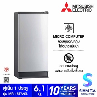 MITSUBISHI ELECTRIC ตู้เย็น 1 ประตู  สีซิลเวอร์ 6.1Q รุ่น MR-18TA โดย สยามทีวี by Siam T.V.