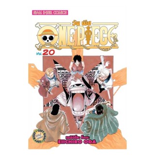 นายอินทร์ หนังสือ One Piece 20 วันพีซ (การ์ตูน)