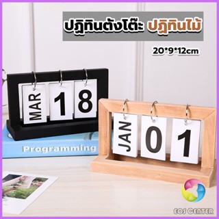 E.C. ปฏิทินตั้งโต๊ะ ปฏิทินกรอบไม้ ของแต่งบ้าน แต่งห้องสไตล์มินิมอล desk calendar