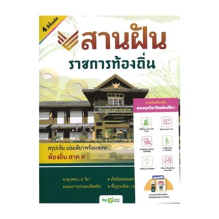 นายอินทร์ หนังสือ สานฝัน ราชการท้องถิ่น