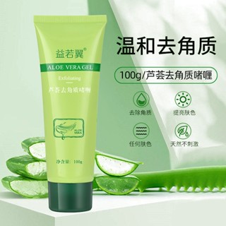 Spot second hair# yiruoyi aloe exfoliating scrub cream gel cream clean and gentle bath mud treasure exfoliating skin whole body massage cream 8.cc