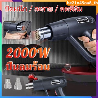 ปืนเป่าลมร้อนเครื่องเป่าลมร้อน HEAT GUN 2000W ใช้ฟิล์มหดบรรจุภัณฑ์ฟิล์มรถยนต์เพื่อดัดท่อพลาสติ