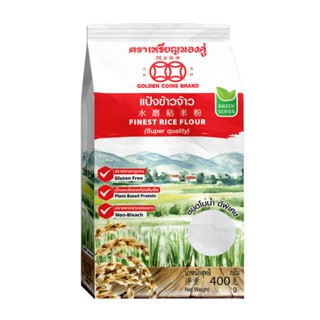 แป้งข้าวจ้าว ขนาด 400 กรัม  ตราเหรียญทองคู่ Gluten Free