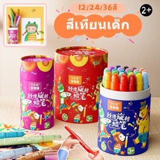 🎨COD🎨สีเทียนเด็ก ดินสอสี 12/24/36สี เขียนลื่น สีสดกว่าเดิม ล้างออกง่าย ของเล่นเด็ก