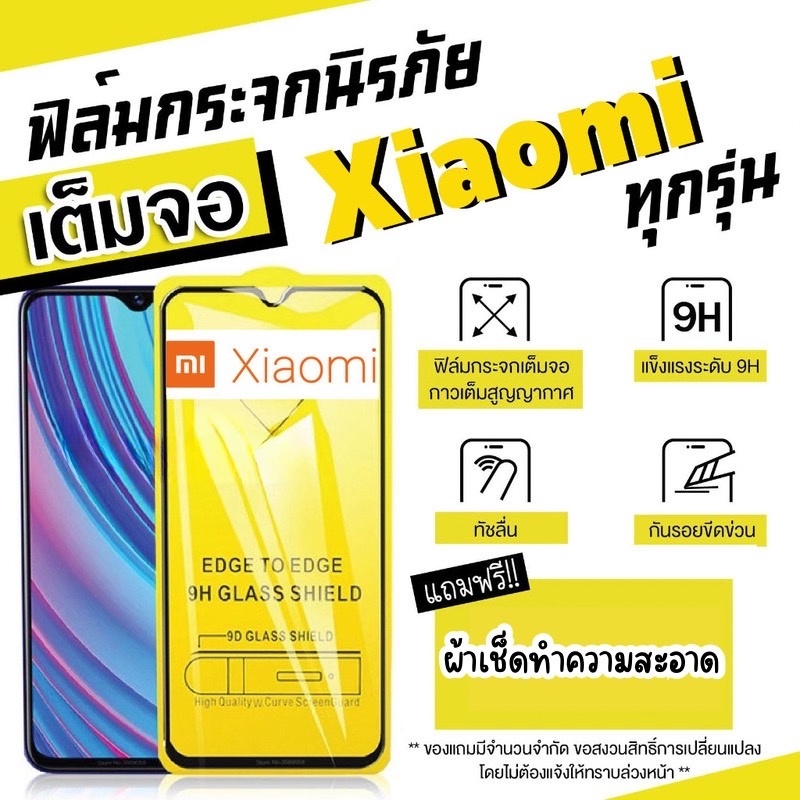 9D ฟิล์มกระจกเต็มจอ for Xiaomi 13 Redmi 10 10C 8 8A 9 9A 9T 9C 9i 7 6 7A Redmi Note 12 11 10 9 8 7 Pro Max Mi 11 10T Pro