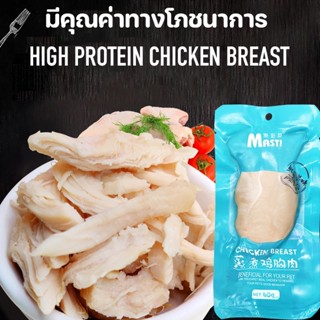 อกไก่ต้ม อกไก่นึ่ง steamed chicken breast มีคุณค่าทางโภชนาการ 49g