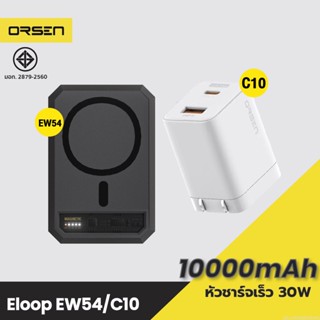 [แพ็คส่ง 1 วัน] Eloop EW54 + หัวชาร์จ C10 หัวชาร์จเร็ว แบตสำรอง 10000 mAh Powerbank Type C PD 30W Orsen ของแท้ 100%