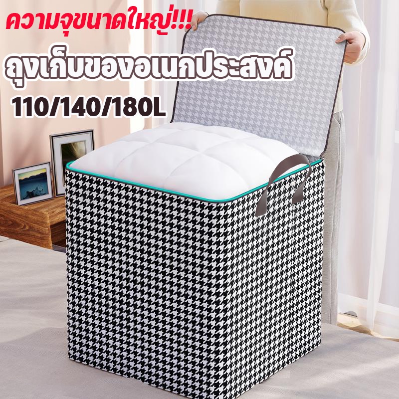 110/140/180L ถุงเก็บของอเนกประสงค์ กล่องเก็บผ้าห่ม มีซิป ความจุขนาดใหญ่ กระสอบผ้า กันฝุ่น ประหยัดพื้นที่