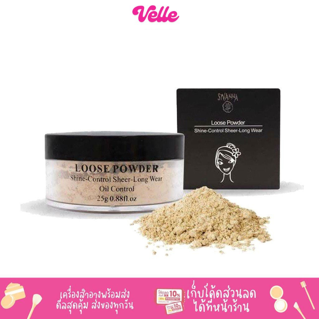 [📦 ส่งด่วน - ถูก ] SIVANNA แป้งฝุ่น Sivanna Loose Powder :: F010 แป้งตลับคุมมัน/แป้งฝุ่น/แป้งพัฟ/แป้