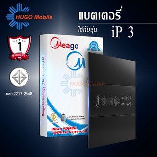 แบตเตอรี่สำหรับ ไอแพด 3 / A1403 / A1416 / A1430 แบตไอแพด แบตเตอรี่ไอแพด แบตโทรศัพท์ แบตแท้ 100% รับประกัน 1ปี