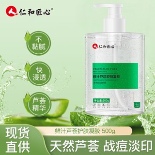 Tiktok hot# Renhe ingenious fresh juice aloe skin care gel moisturizing repair damaged aloe gel large capacity 500g spot 8vv