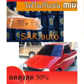 ไฟในกันชน Daihatsu MIRA. ไดฮัทสุ มิร่า