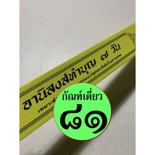 กัณฑ์เดี่ยว -อานิสงส์ทำบุญ 7 วัน - [๘๑] - พระธรรมเทศนา คัมภีร์เทศน์ แบบแยกเฉพาะเรื่อง - ใบลานกระดาษ - ร้านบาลีบุ๊ก