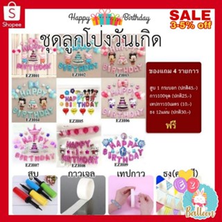 🇹🇭[ฟรีอุปกรณ์​เป่าและของตกแต่ง]​ 🎊ชุดลูกโป่งวันเกิด🎈จัดปาร์ตี้ราคาถูก (EZH)​