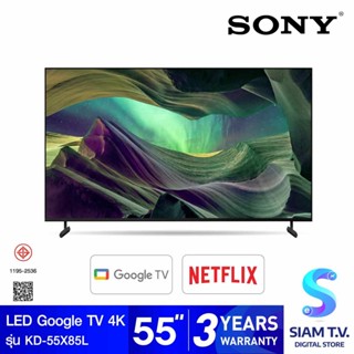 SONY LED Google TV 4K 120 Hz รุ่น KD-55X85L สมาร์ททีวี Google TV 4K 120Hz ขนาด 55 นิ้ว โดย สยามทีวี by Siam T.V.